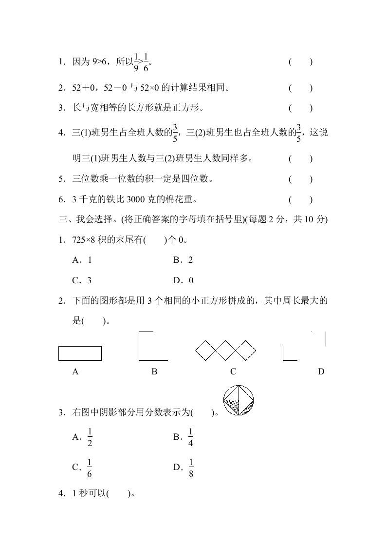 三年级数学上册第一期末测试卷（人教版）