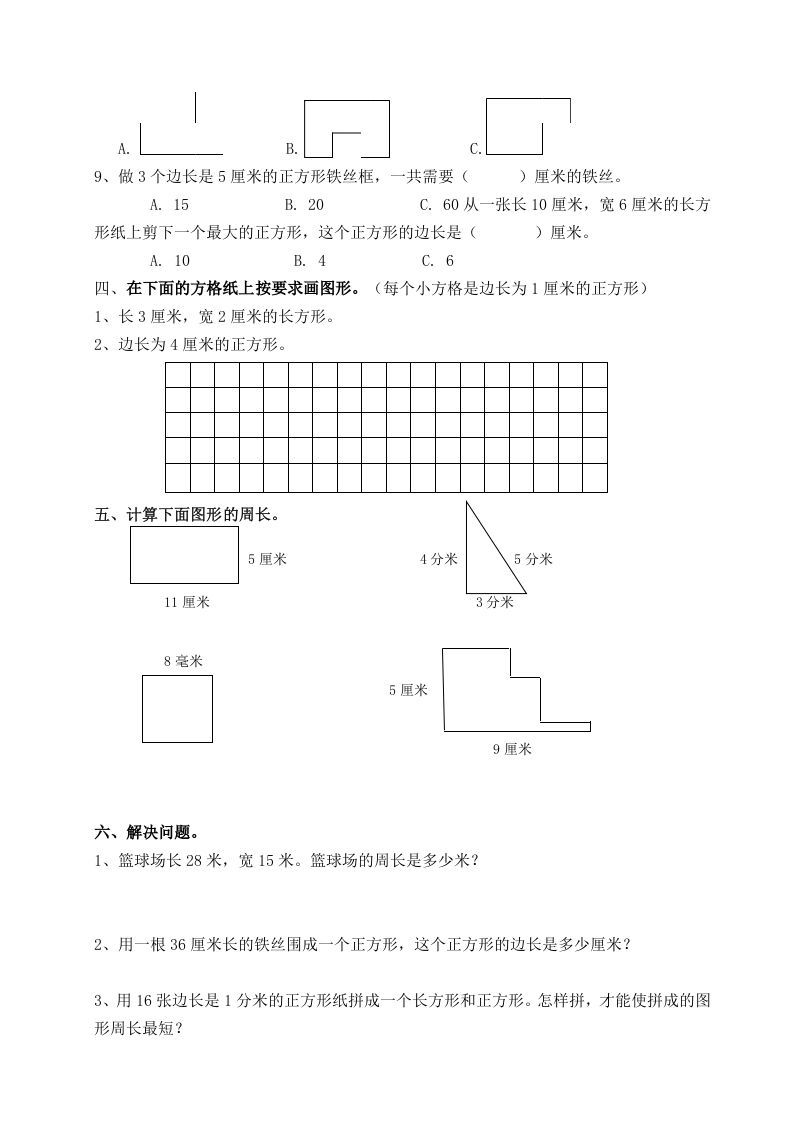 三年级数学上册第七单元_长方形和正方形复习题（人教版）