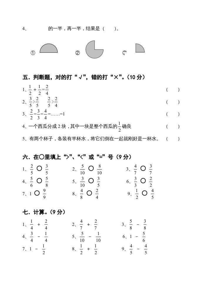 三年级数学上册第七单元分数的初步认识试卷（人教版）