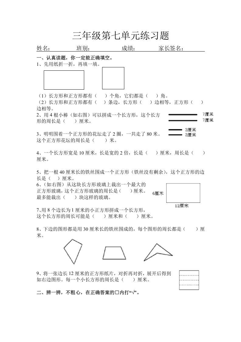三年级数学上册第七单元练习题（人教版）