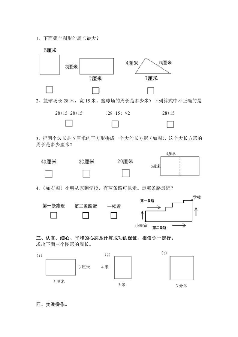 三年级数学上册第七单元练习题（人教版）