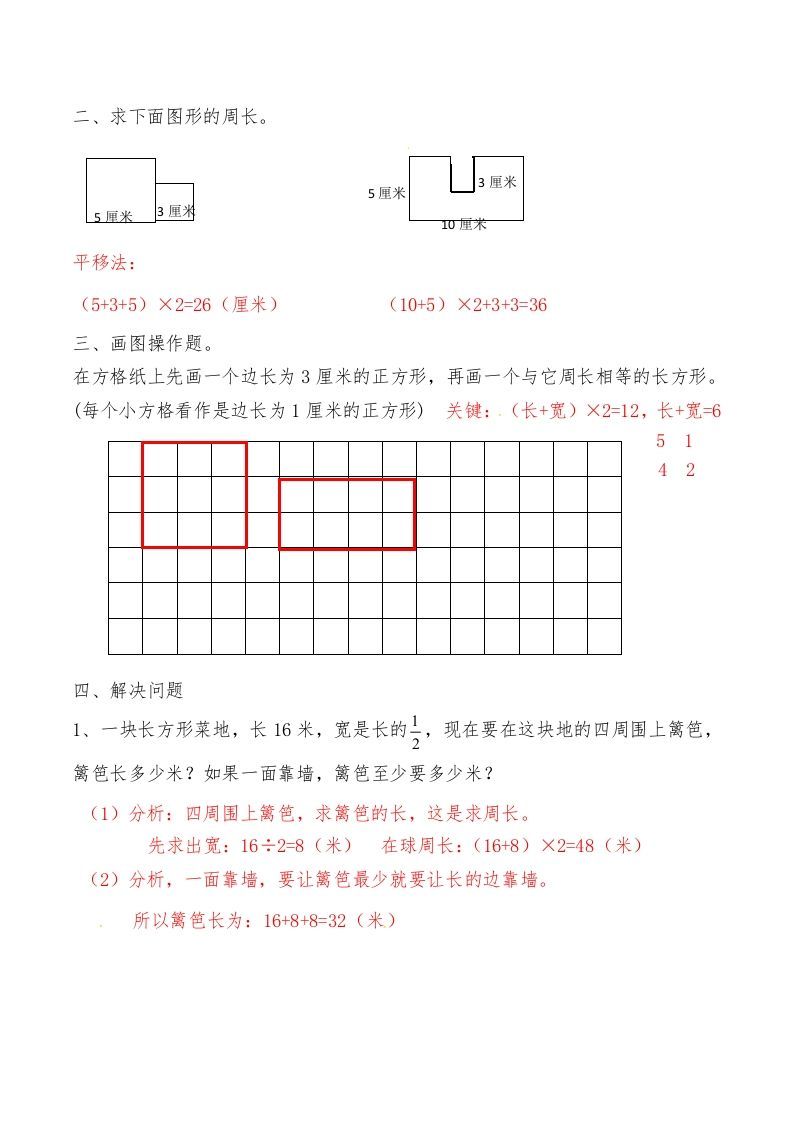 三年级数学上册第七讲长方形和正方形（一）答案（人教版）