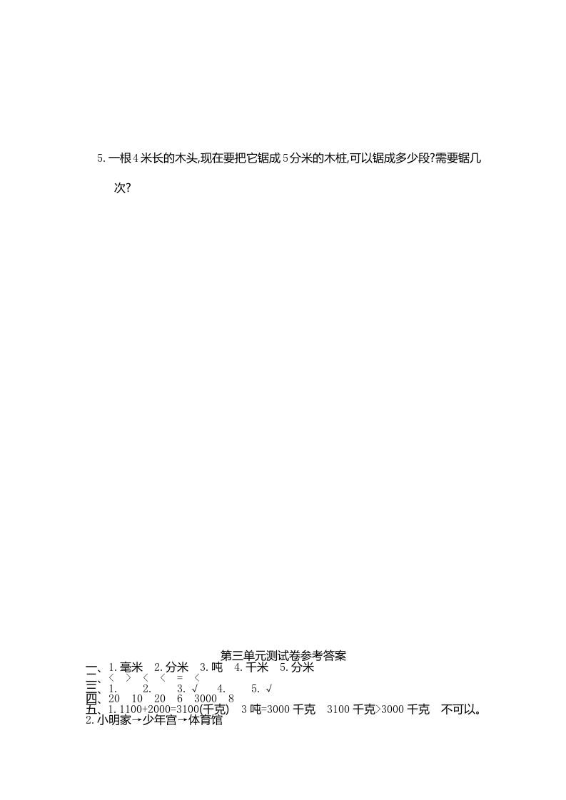 三年级数学上册第三单元测试卷（人教版）