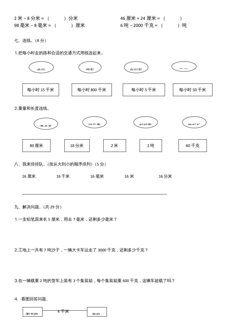 三年级数学上册第三单元测试题(A卷)（人教版）