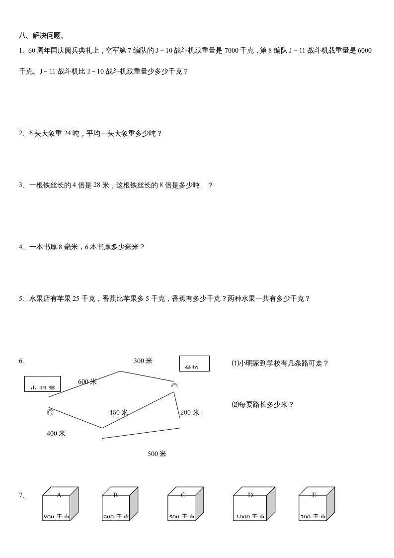 三年级数学上册第三单元测试题(B卷)（人教版）