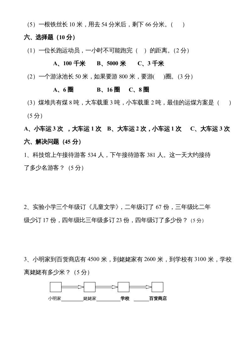 三年级数学上册第三单元测试题1（人教版）