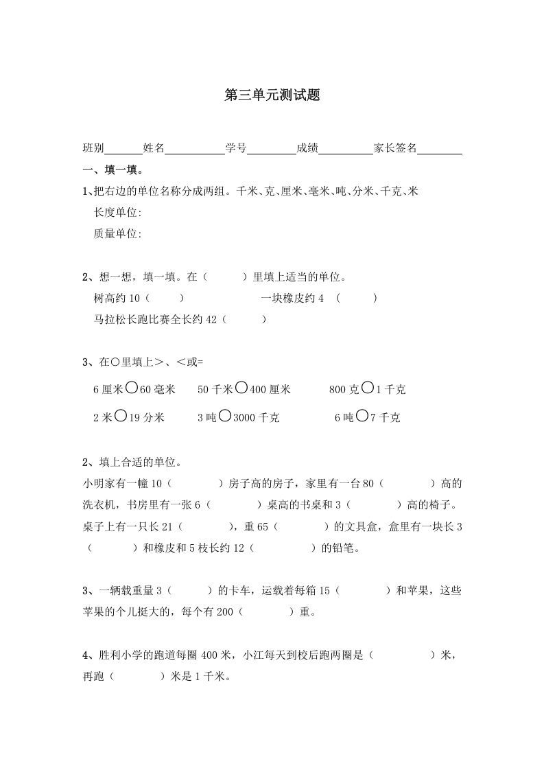三年级数学上册第三单元测量测试题（人教版）