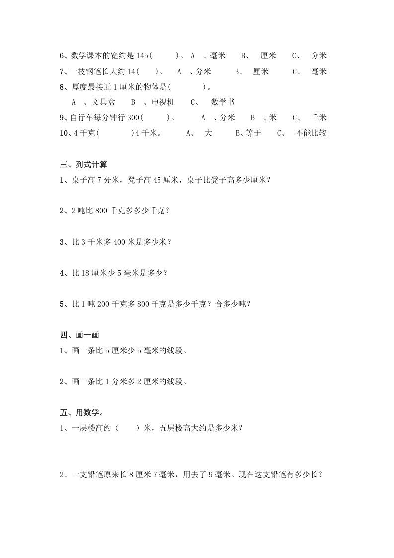 三年级数学上册第三单元测量测试题（人教版）