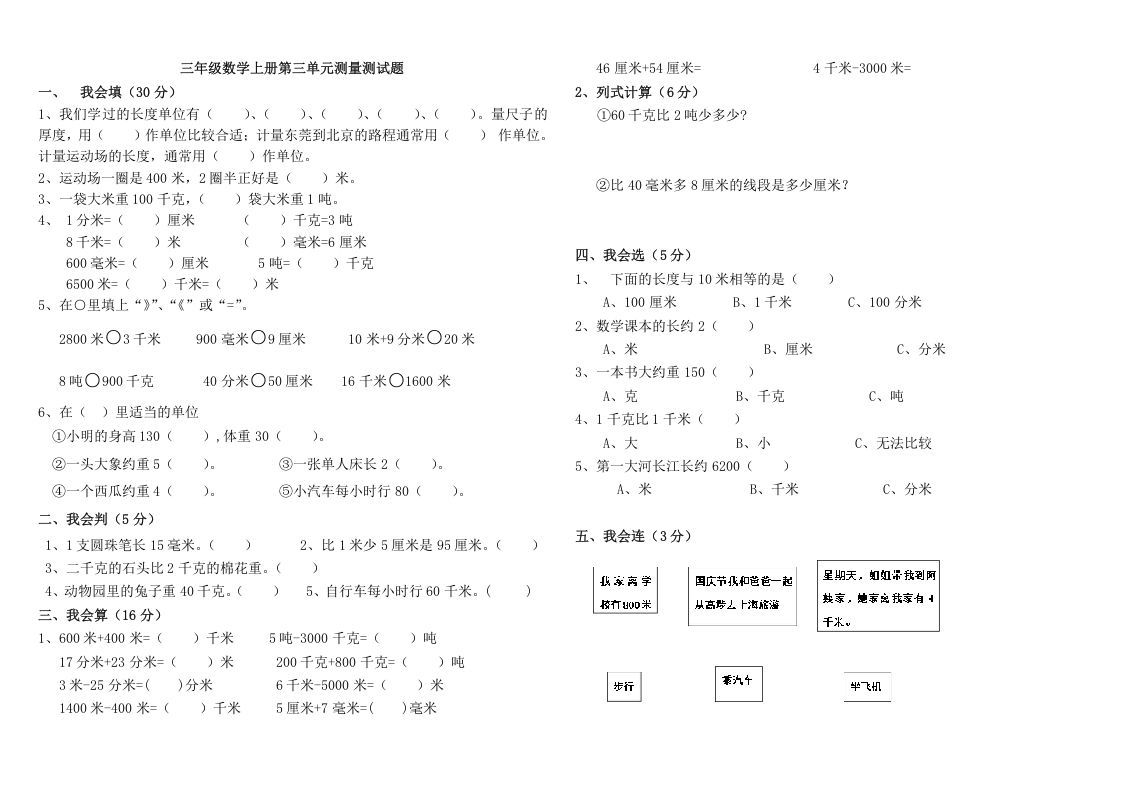 三年级数学上册第三单元测量测试（人教版）