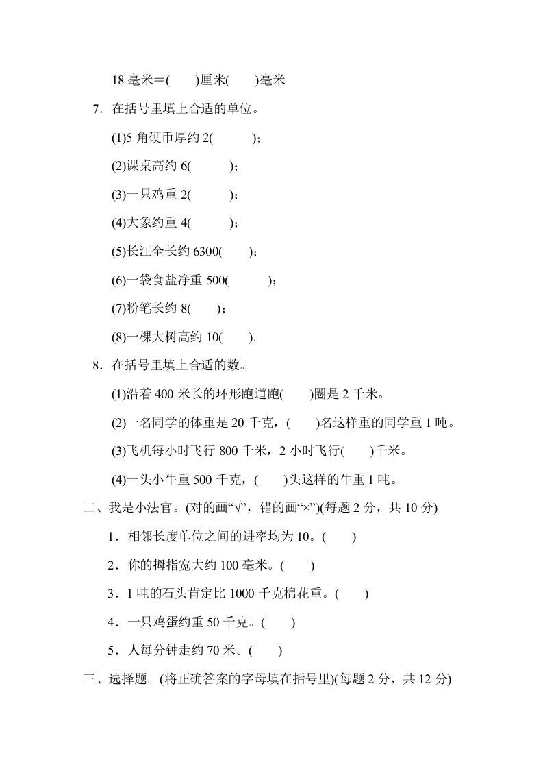 三年级数学上册第三单元过关检测（人教版）