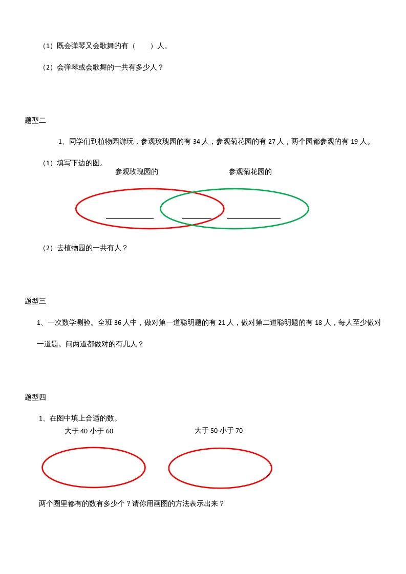 三年级数学上册第九单元广角测试题（人教版）