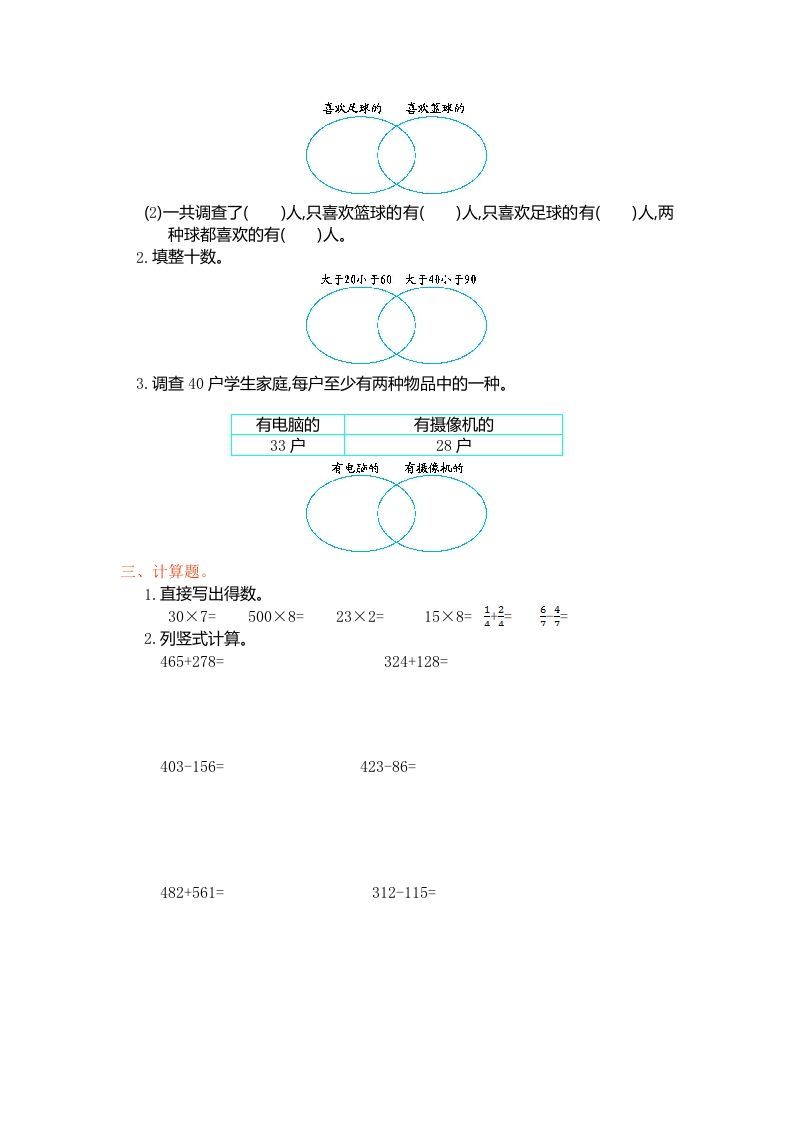 三年级数学上册第九单元测试卷（人教版）