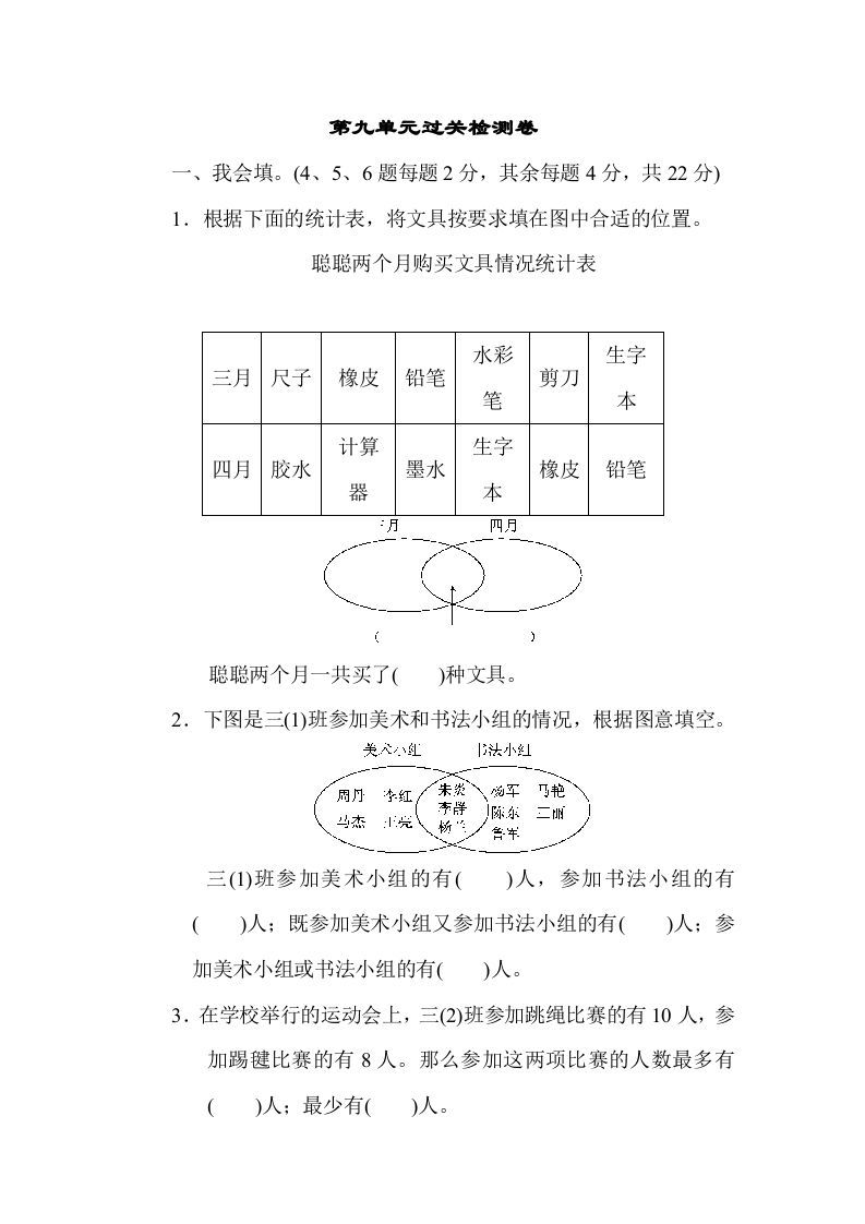 三年级数学上册第九单元过关检测（人教版）