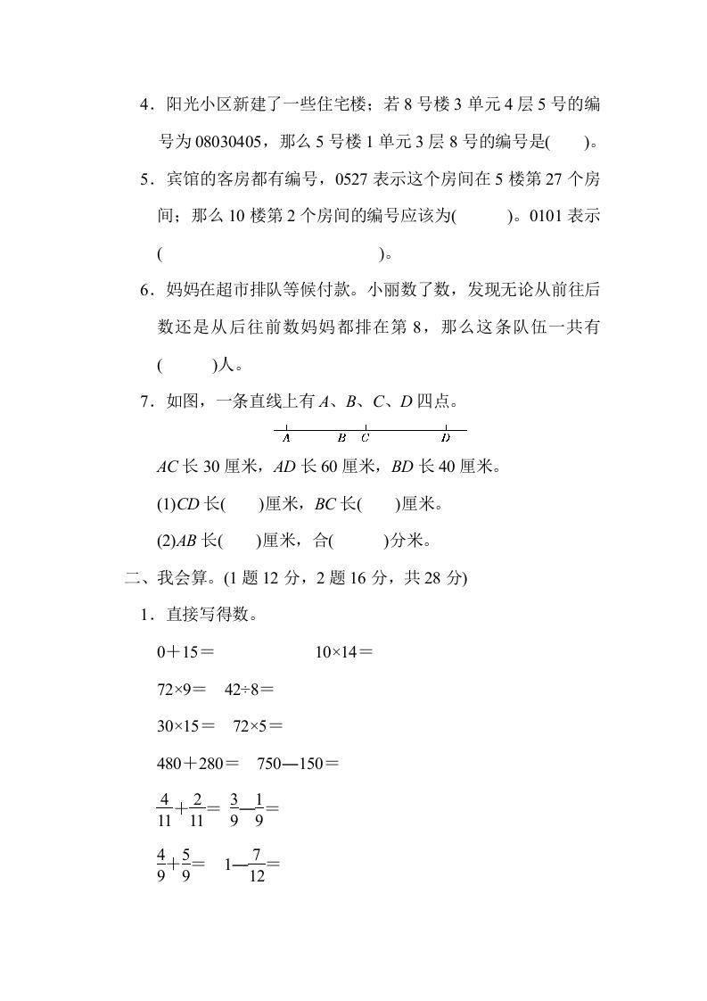 三年级数学上册第九单元过关检测（人教版）
