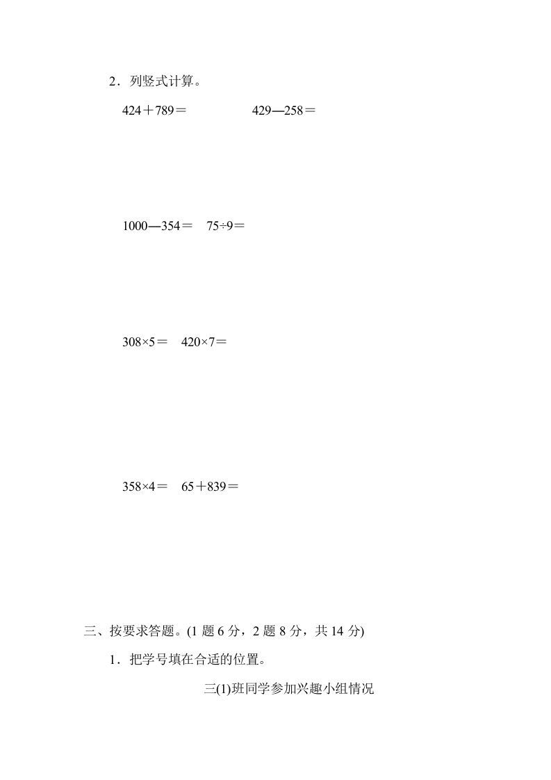 三年级数学上册第九单元过关检测（人教版）