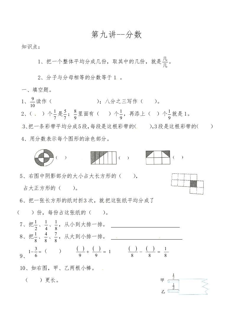三年级数学上册第九讲分数（人教版）