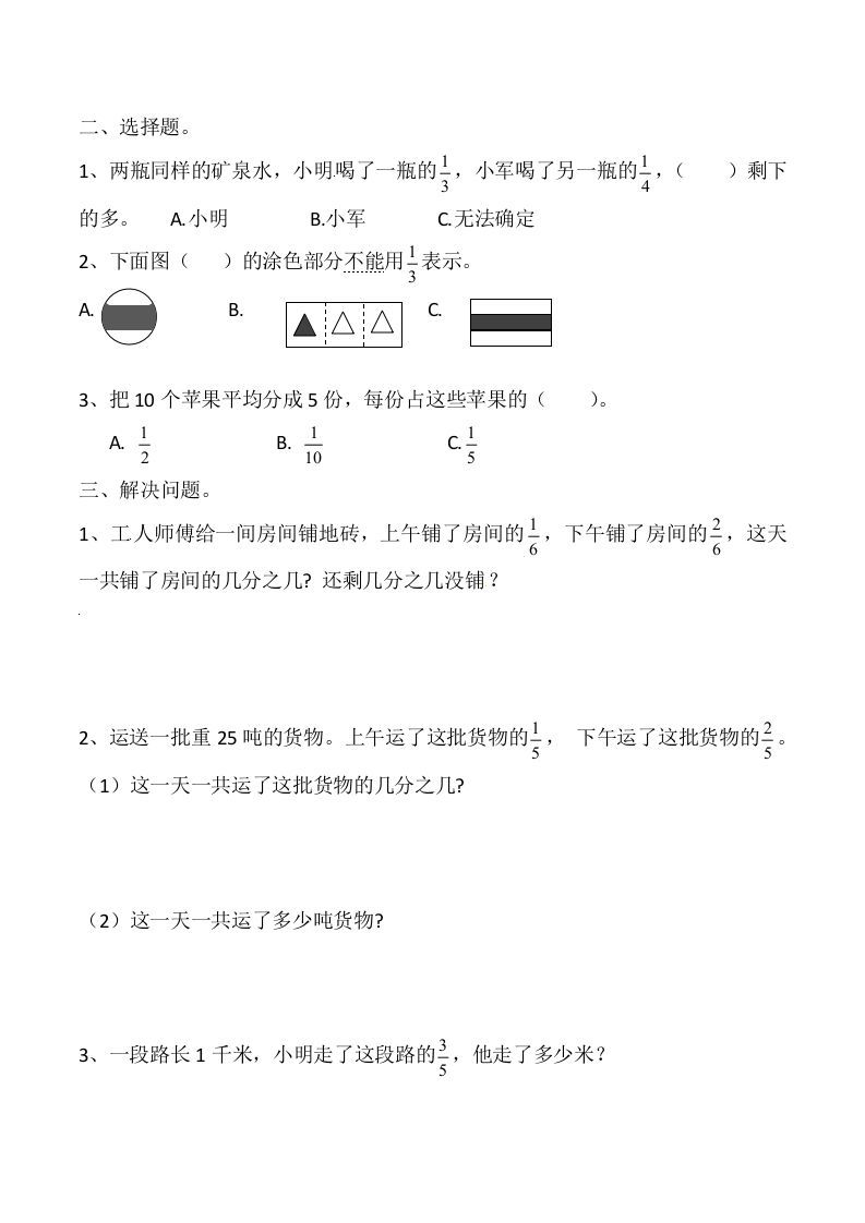 三年级数学上册第九讲分数（人教版）