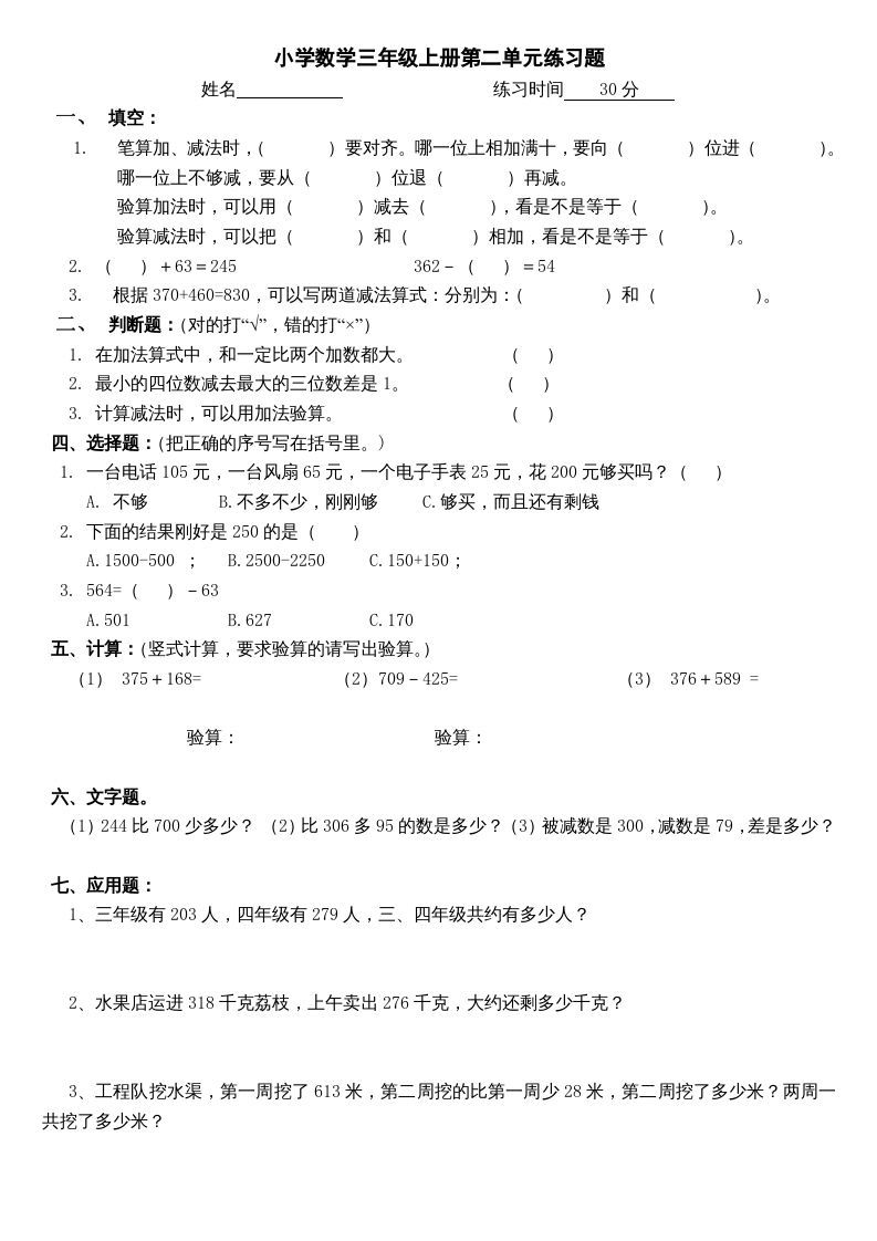 三年级数学上册第二单元(万以内的加法和减法二)练习题（人教版）