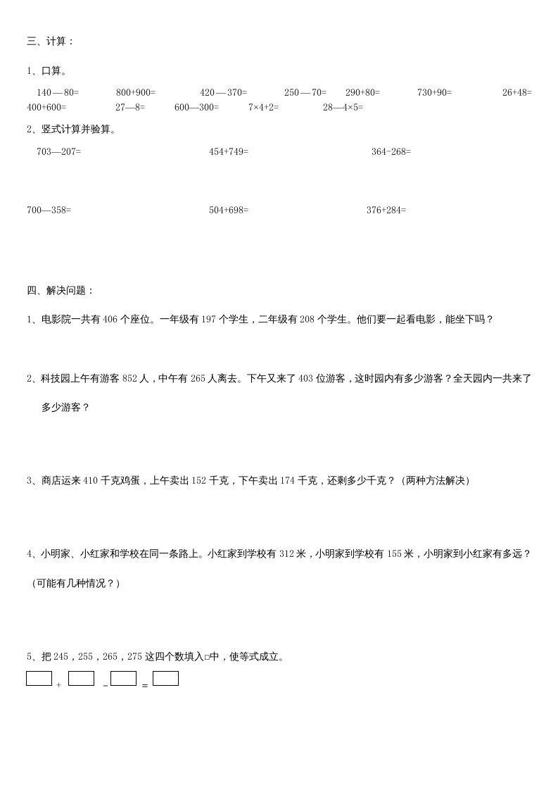 三年级数学上册第二单元_万以内的加法和减法_知识要点及复习题[1]（人教版）