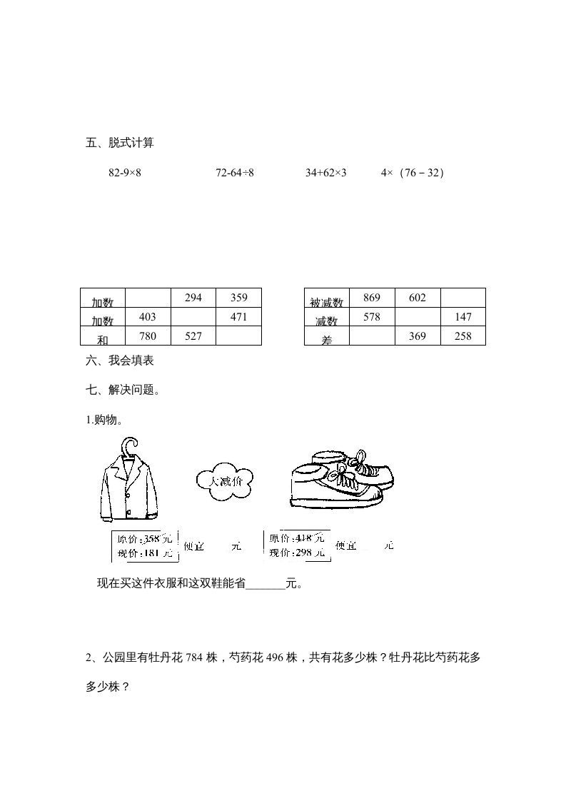 三年级数学上册第二单元《万以内的加法和减法》试卷（人教版）