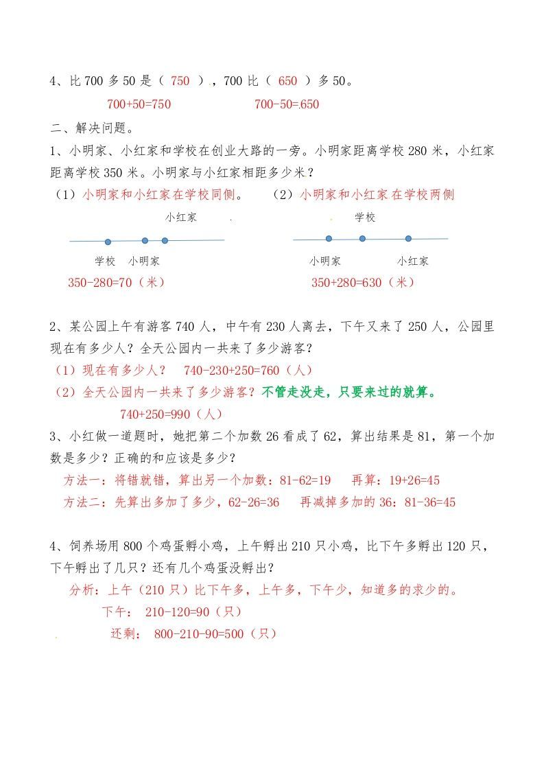 三年级数学上册第二讲万以内的加法和减法答案（人教版）