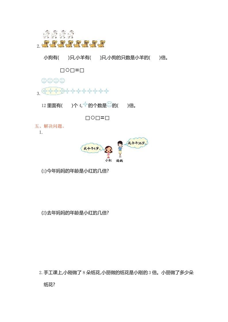 三年级数学上册第五单元测试卷（人教版）