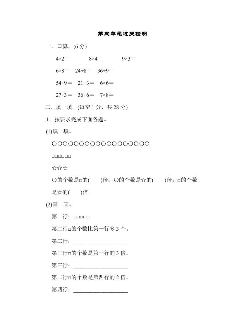 三年级数学上册第五单元过关检测（人教版）