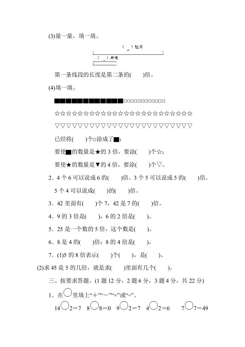 三年级数学上册第五单元过关检测（人教版）