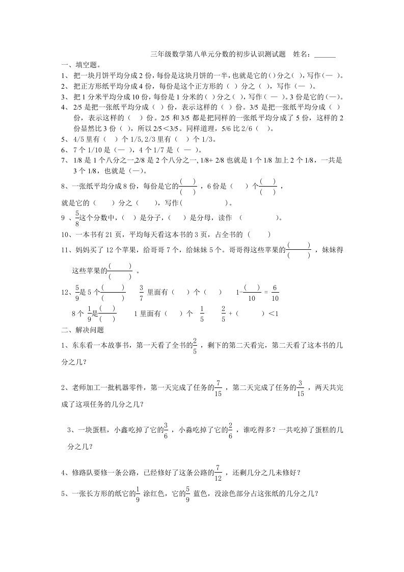三年级数学上册第八单元分数的初步认识测试题（人教版）
