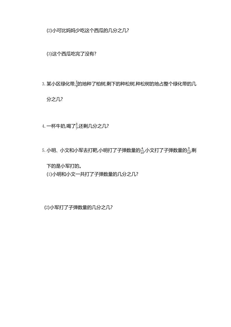 三年级数学上册第八单元测试卷（人教版）