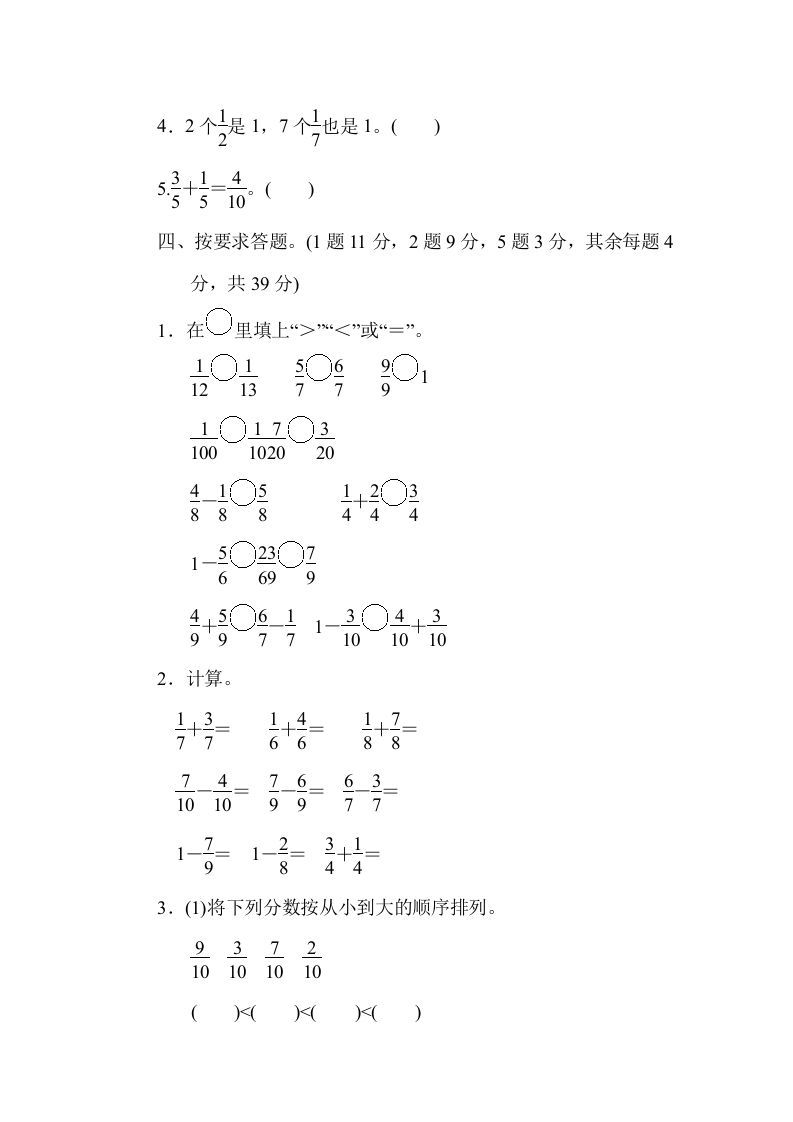 三年级数学上册第八单元过关检测（人教版）