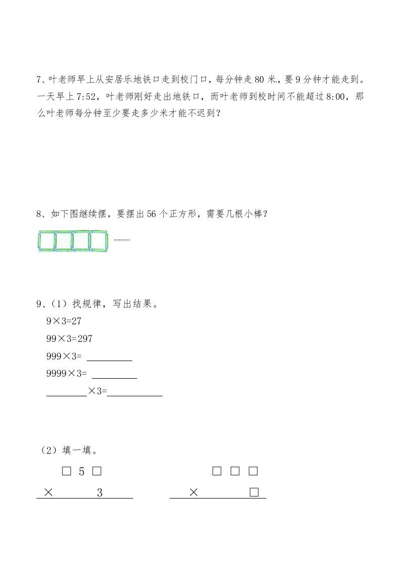 三年级数学上册第六讲多位数乘一位数（人教版）