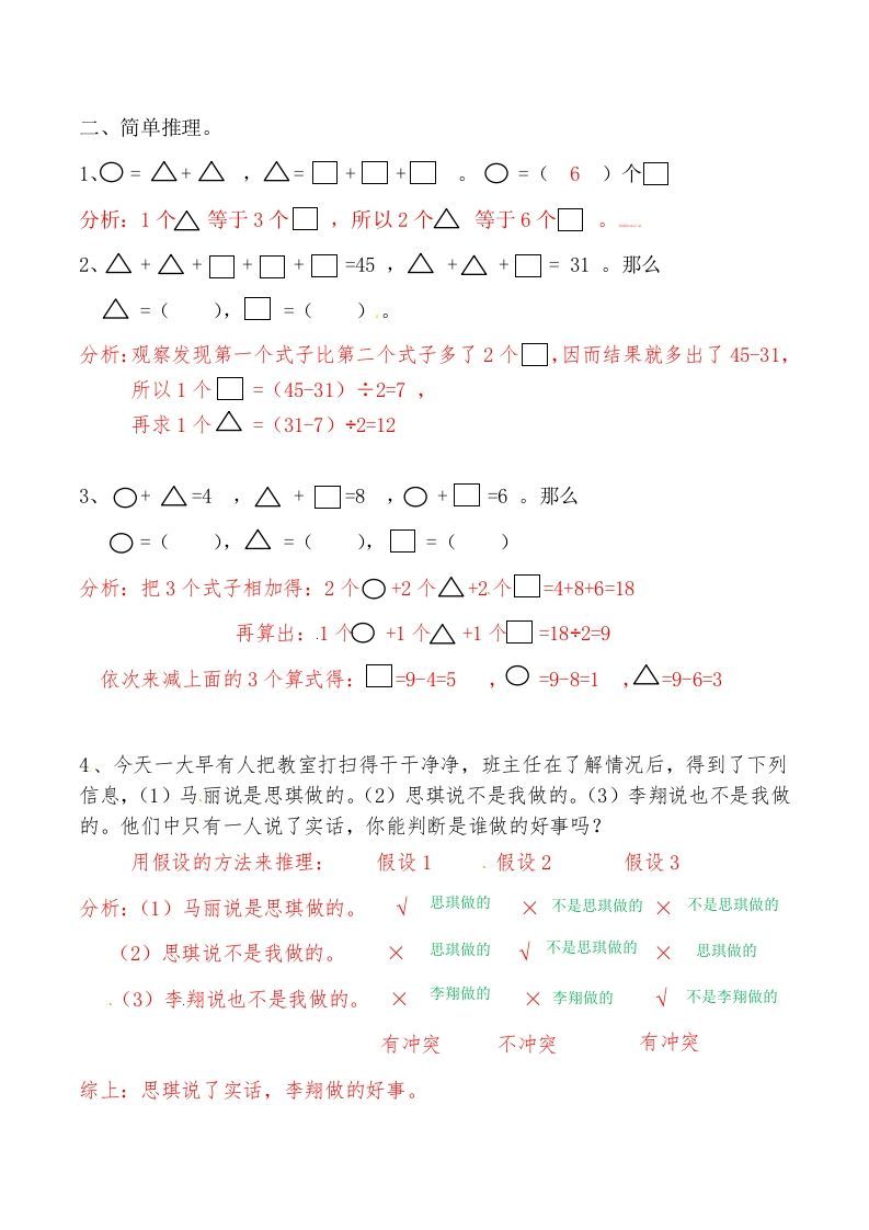 三年级数学上册第十一讲规律与推理答案（人教版）