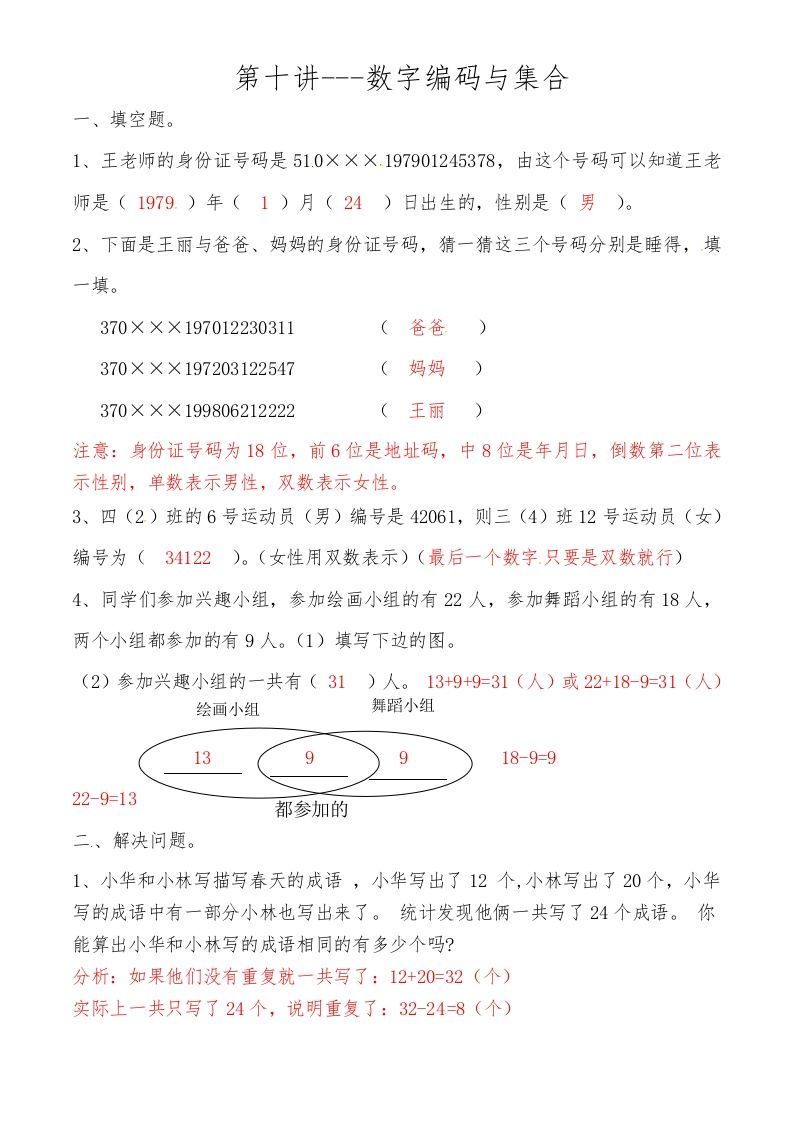 三年级数学上册第十讲数字编码与集合答案（人教版）