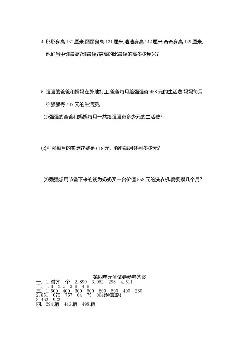 三年级数学上册第四单元测试卷（人教版）