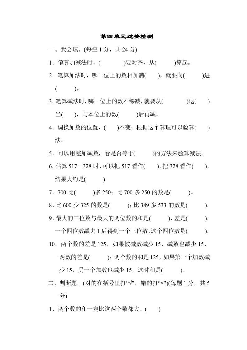 三年级数学上册第四单元过关检测（人教版）