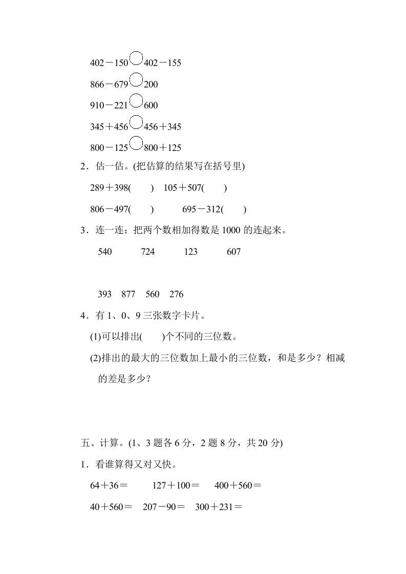 三年级数学上册第四单元过关检测（人教版）