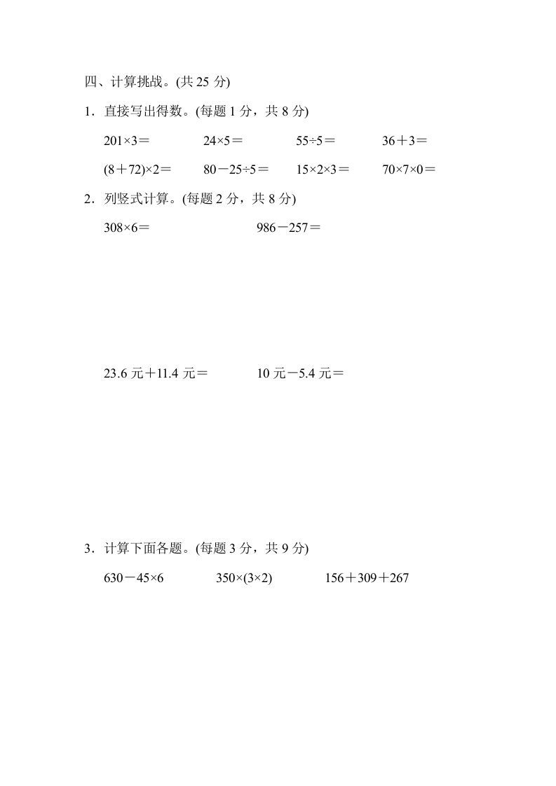 三年级数学上册西安市名校期末测试卷（北师大版）