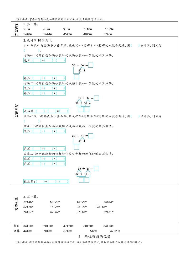 三年级数学上册预习单（人教版）