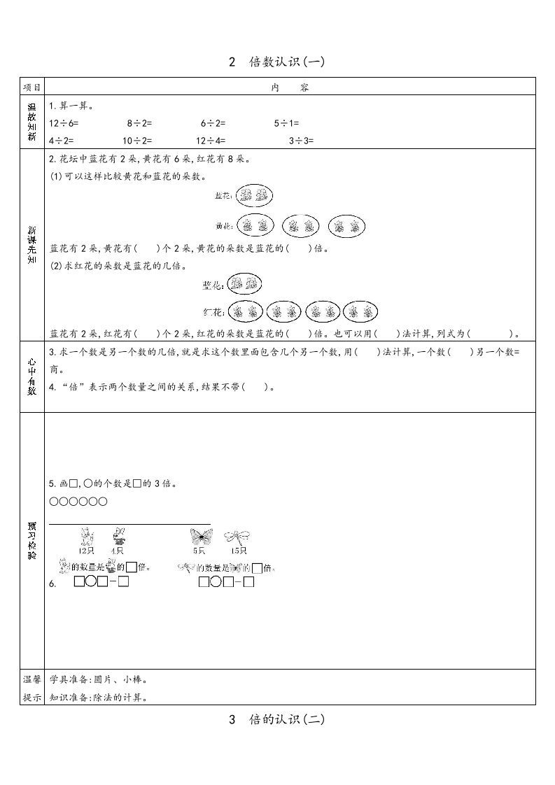 三年级数学上册预习单（苏教版）