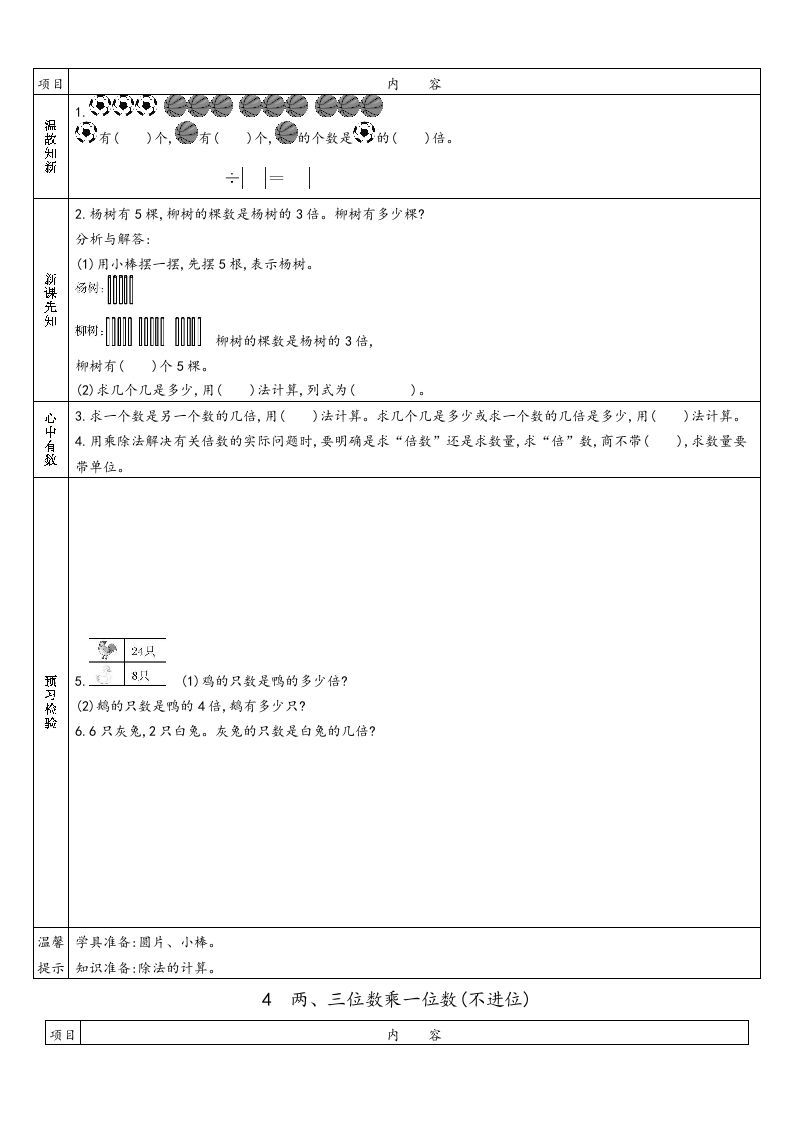三年级数学上册预习单（苏教版）