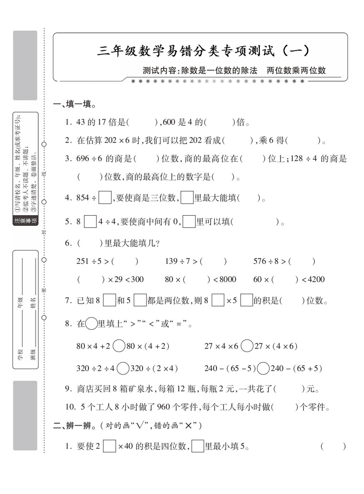 三年级数学分类专项测试一除数是一位数的除数