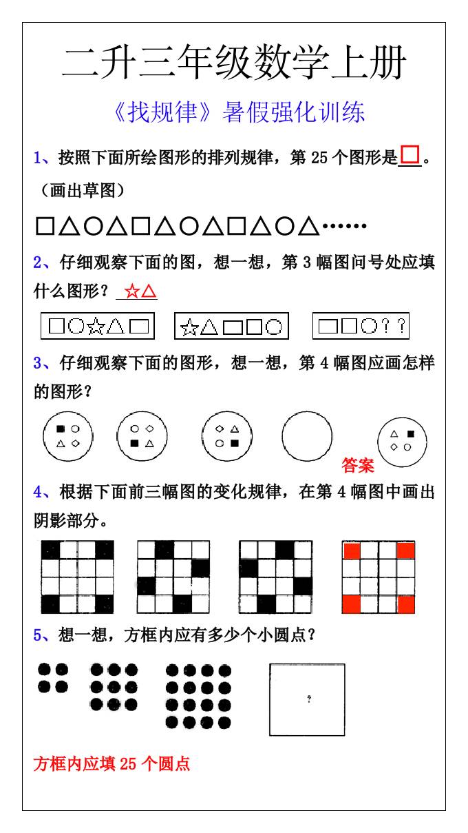 二升三年级数学上册《找规律》暑假强化训练-三上数学