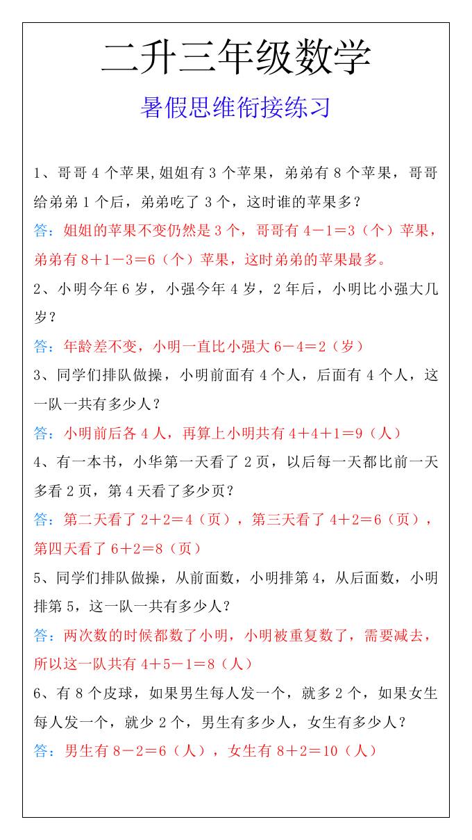 二升三年级数学暑假思维衔接练习-三上数学