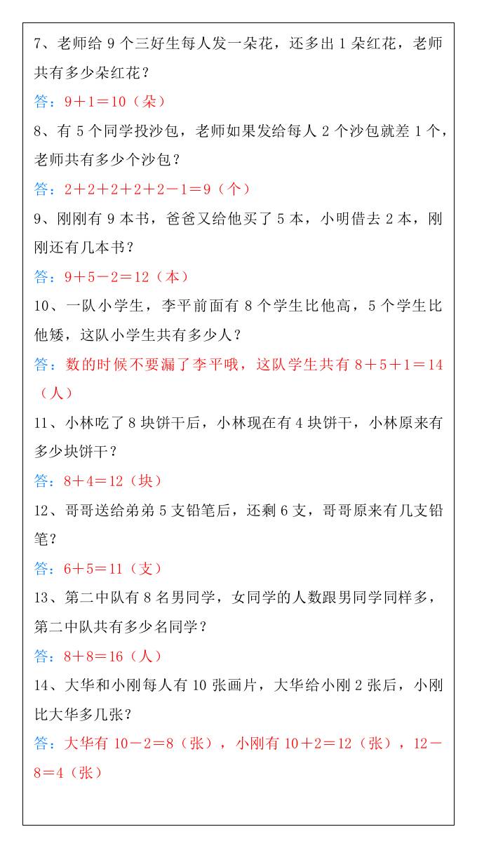 二升三年级数学暑假思维衔接练习-三上数学
