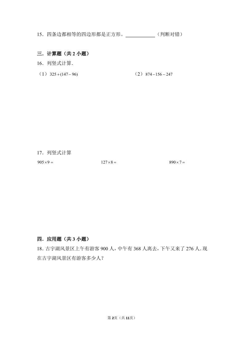 二升三年级数学暑假衔接试卷练习-三上数学