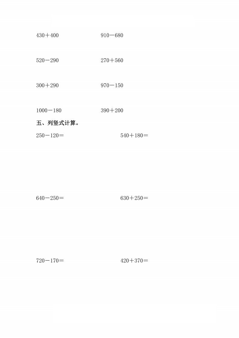 人教版数学三年级上册第二单元检测卷