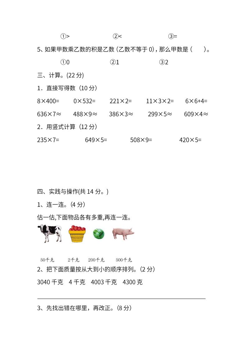 苏教数学三年级上学期第一次月考试题