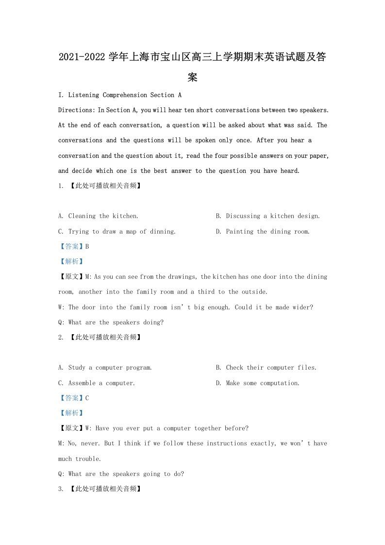 2021-2022学年上海市宝山区高三上学期期末英语试题及答案(Word版)