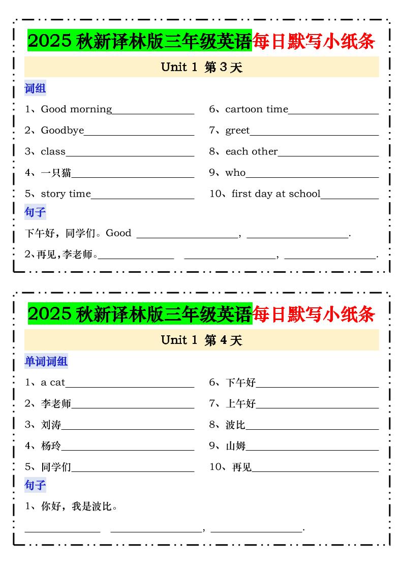 2025秋新译林版三年级英语每日默写小纸条-三上英语